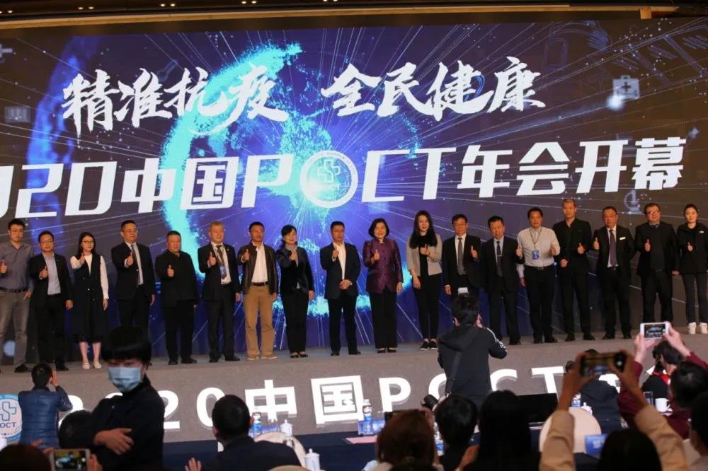 參展2020中國(guó)POCT年(nián)會(huì)