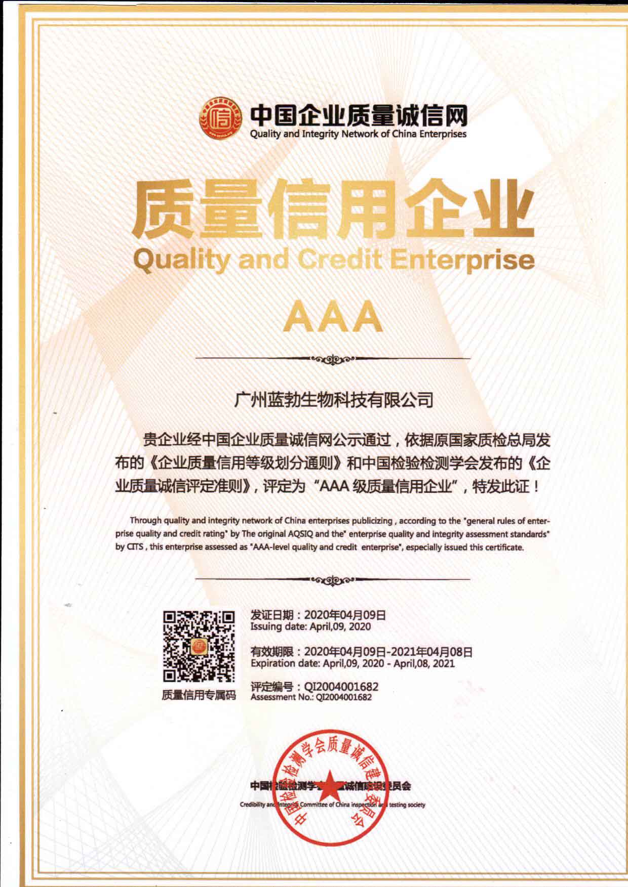 質量信用(yòng)AAA企業(yè)